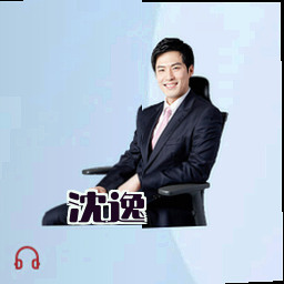 沈逸